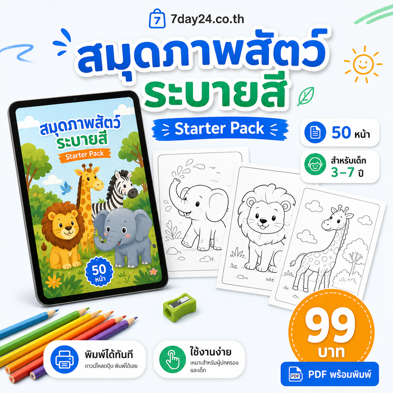 สมุดภาพสัตว์ระบายสีสำหรับเด็ก