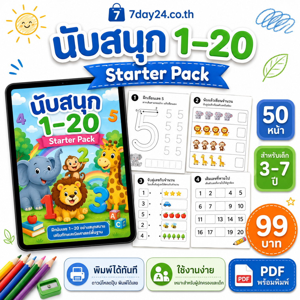 สมุดฝึกนับเลขสัตว์ซาฟารีสำหรับเด็ก